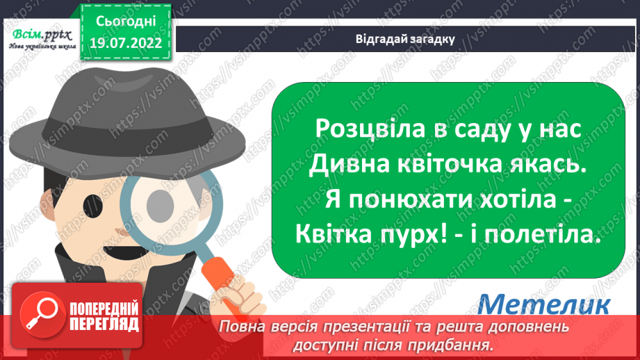 №05 - Робота з природними матеріалами. Створення аплікації з природних матеріалів «Метелик».6