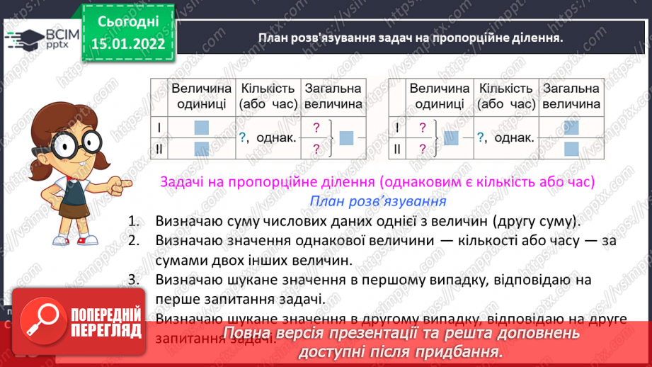 №095 - Досліджуємо задачі на пропорційне ділення27 №095 - Досліджуємо задачі на пропорційне ділення27