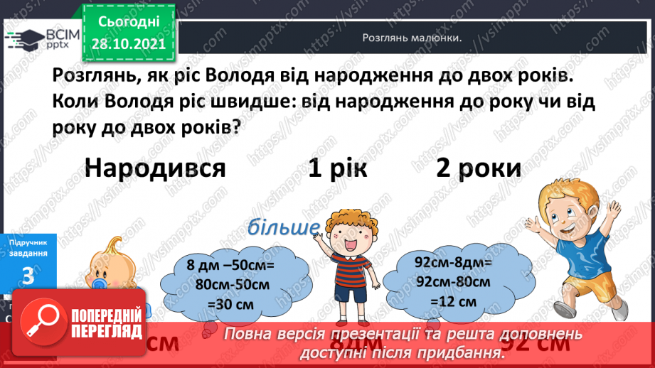 №033 - Закріплення  вивченого  про  одиниці  довжини.12