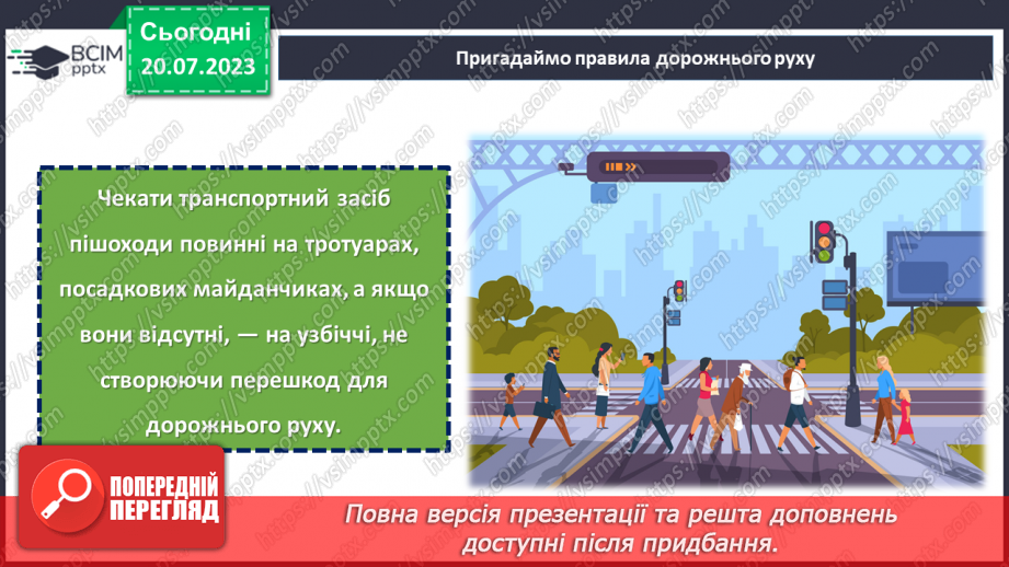 №03 - Шлях до безпеки. Один урок до розуміння важливості правил дорожнього руху.22