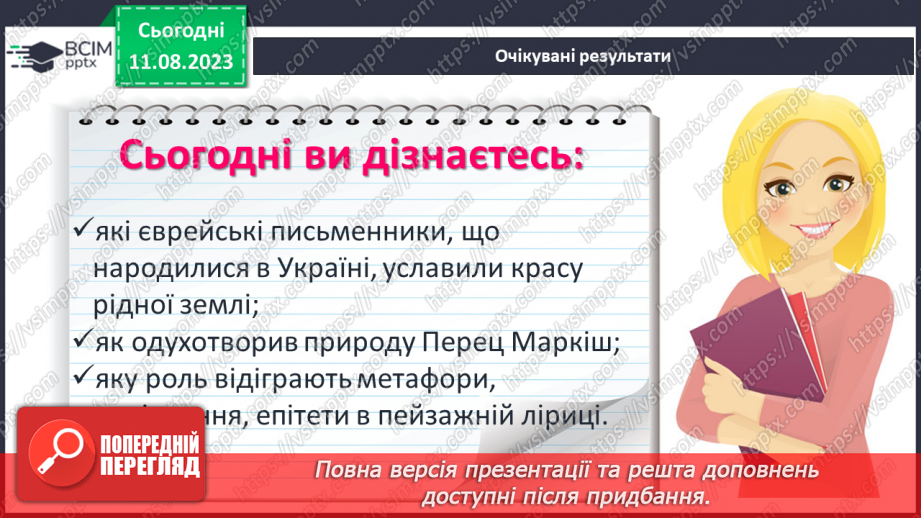 №33 - Перец Маркіш. «Врожай». Стислі відомості про автора. Закоханість у природу рідного краю2 №33 - Перец Маркіш. «Врожай». Стислі відомості про автора. Закоханість у природу рідного краю2