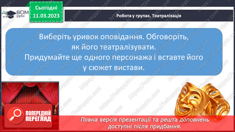 №098 - Наталія Дев’ятко «Стара яблуня». Визначення рис характеру персонажа. Читання в особах уривка оповідання.18