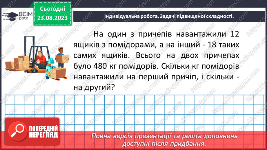 №002 - Дії з багатоцифровими числами.26