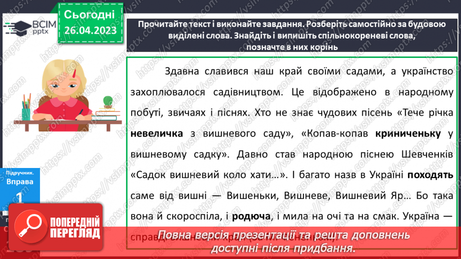 №135 - Лексикологія.  Будова слова й орфографія.21 №135 - Лексикологія.  Будова слова й орфографія.21
