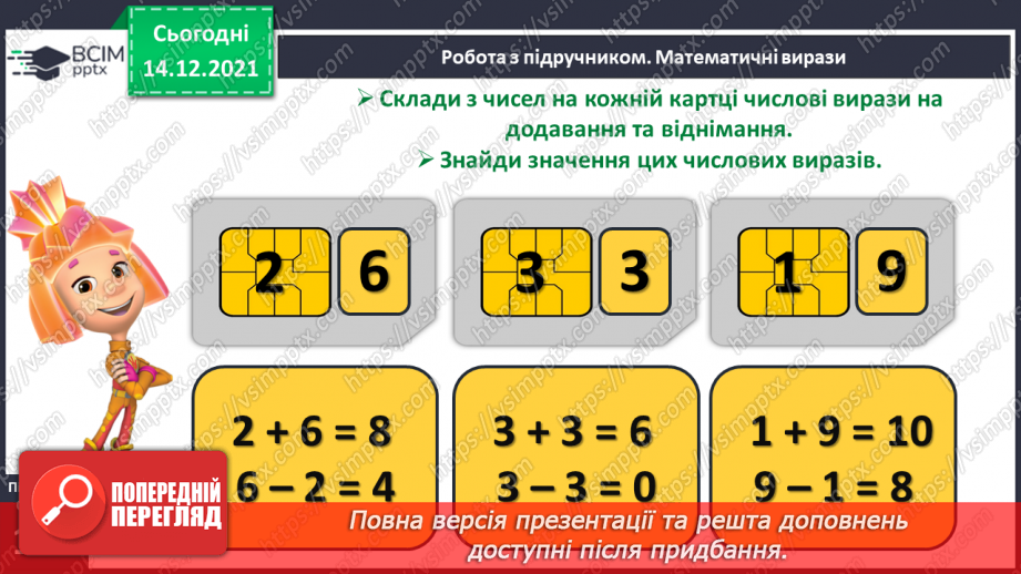 №055 - Числовий вираз та його значення.8 №055 - Числовий вираз та його значення.8