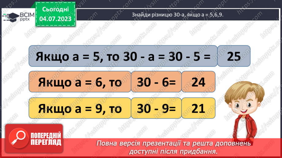 №069 - Повторення отриманих знань у 1 півріччі за першим та другим розділами.17