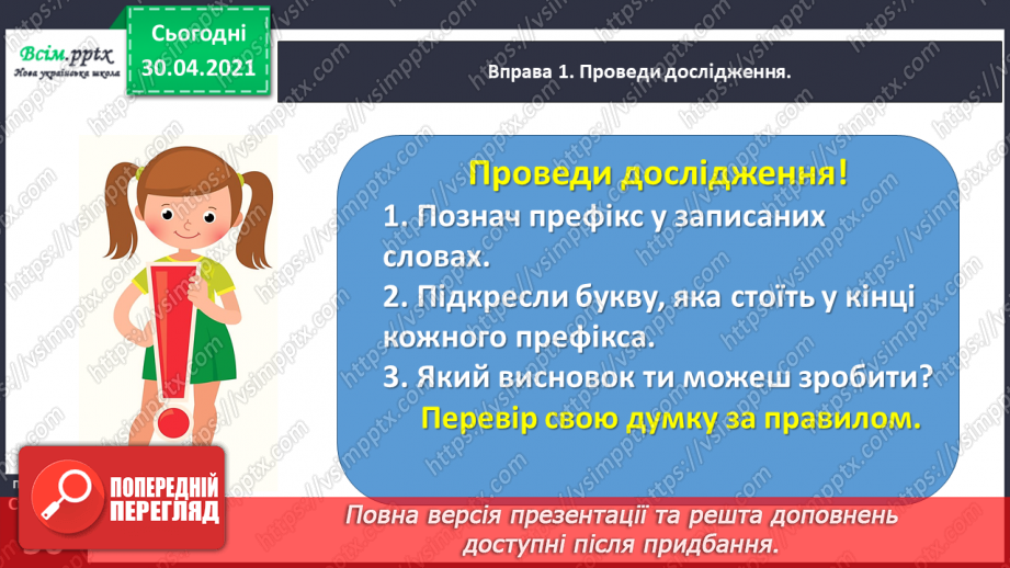 №040 - Спостерігаю за написанням слів із префіксами роз-, без-. Написання тексту за власними спостереженнями8