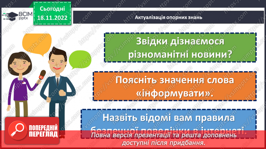 №14 - Світ інформації.4 №14 - Світ інформації.4