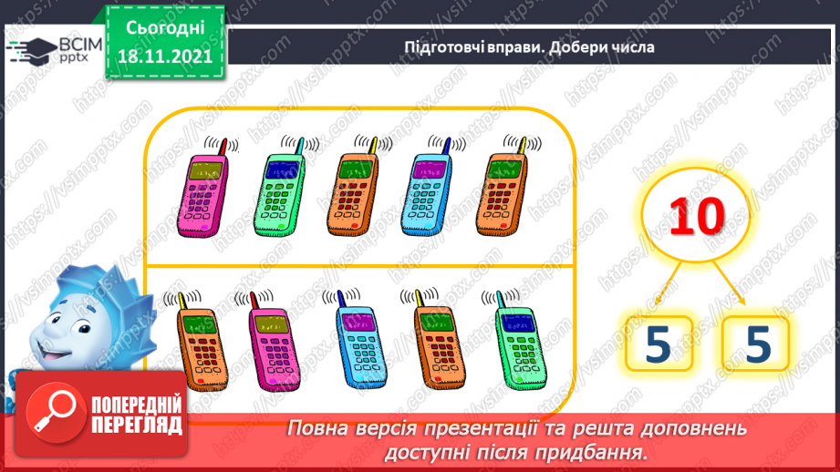 №050 - Порівняння чисел. Ламана. Повторення складу числа 104 №050 - Порівняння чисел. Ламана. Повторення складу числа 104