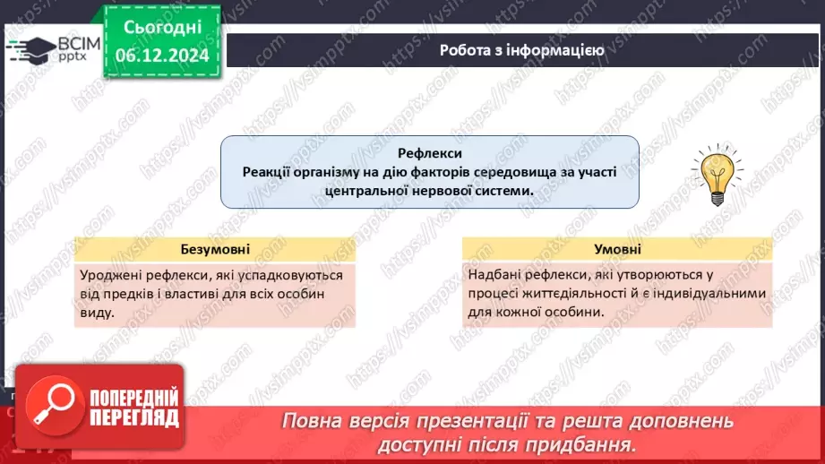 №45 - Поведінка і комунікації тварин.8 №45 - Поведінка і комунікації тварин.8