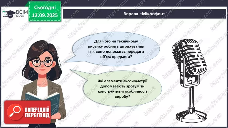 №08 - Технічний рисунок.23 №08 - Технічний рисунок.23