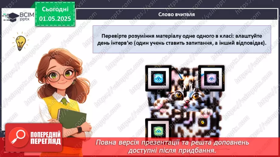 №129 - Математичний проєкт «Статистичне спостереження»6