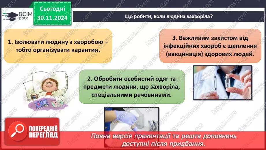 №14 - Профілактика захворювань.15 №14 - Профілактика захворювань.15