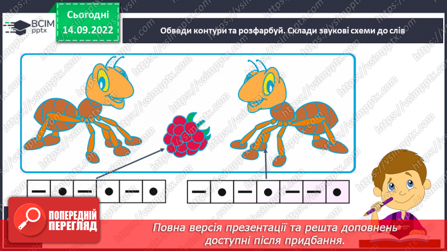 №040 - Письмо малої букви м, буквосполучень. Написання прямих і обернених складів із буквою м, слів.10 №040 - Письмо малої букви м, буквосполучень. Написання прямих і обернених складів із буквою м, слів.10
