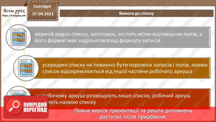 №19 - Електронна таблиця, як засіб подання відомостей про однотипні об’єкти.5