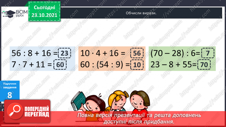 №048 - Задачі, що передбачають розвиток  уміння розрізняти елементи кола  і круга. Діагностична робота.15