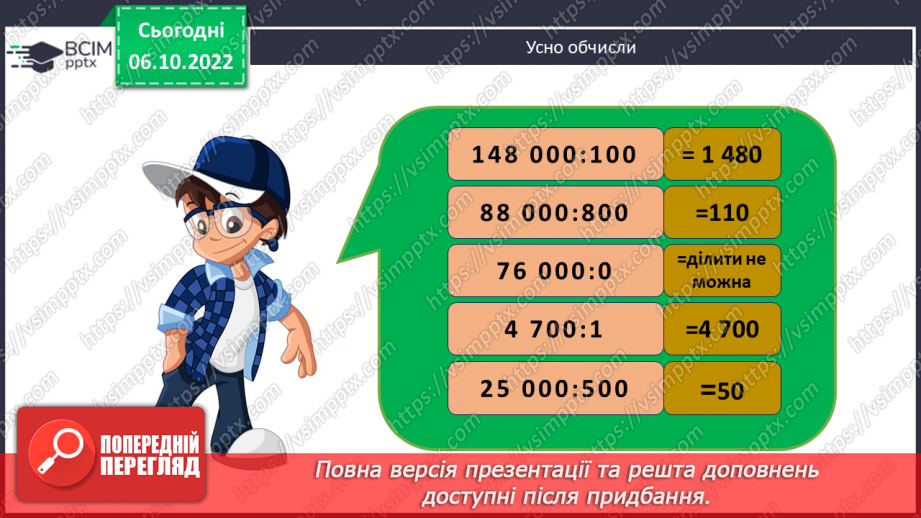 №036 - Окремі випадки ділення натуральних чисел. Задачі на ділення натуральних чисел.4