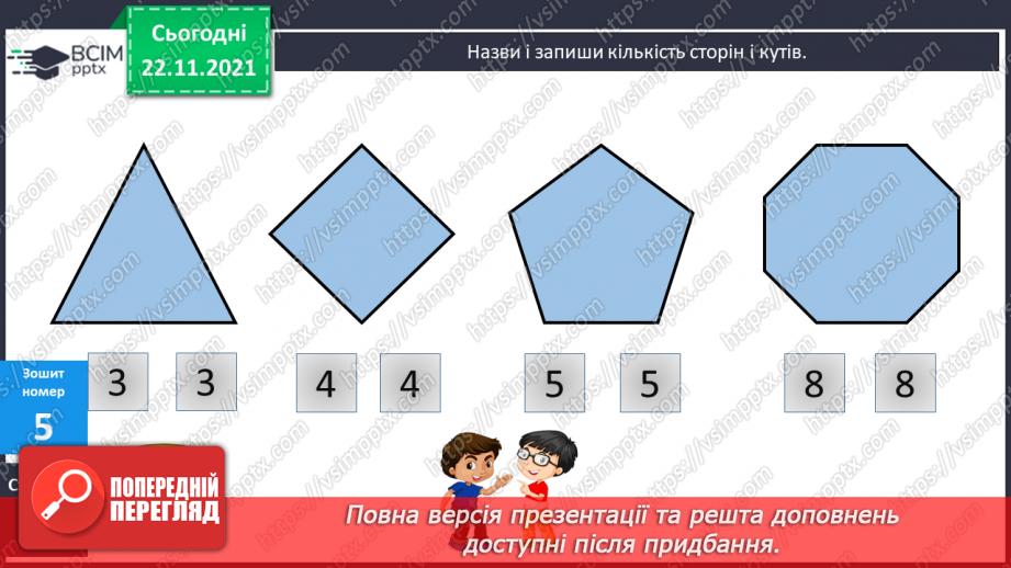 №056 - Віднімання виду 13 - а. Розпізнавання кутів. Розв’язування задач18