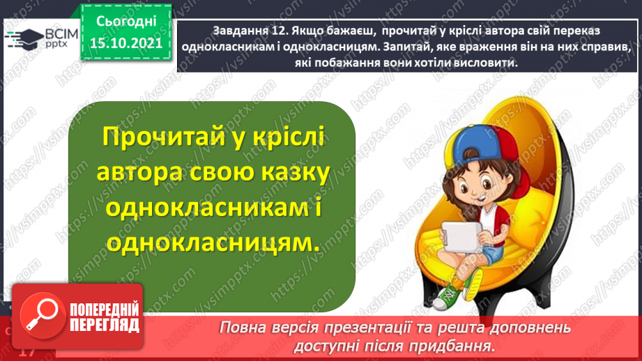 №035 - Розвиток зв’язного мовлення. Написання переказу тексту за самостійно складеним планом. Тема для спілкування: «Дві груші й одна»26