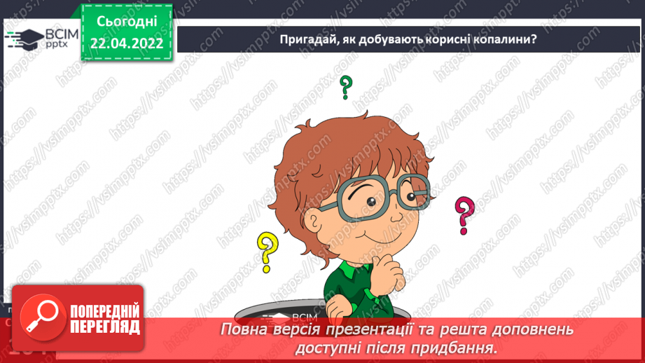 №091 - Господарська діяльність у твоєму краї5 №091 - Господарська діяльність у твоєму краї5