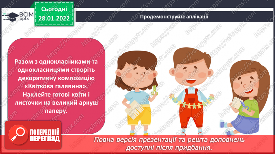 №021 - Декоративне зображення. СМ: М.Приймаченко «Квіти», А.Коттерілл «Рожеві тюльпани».20