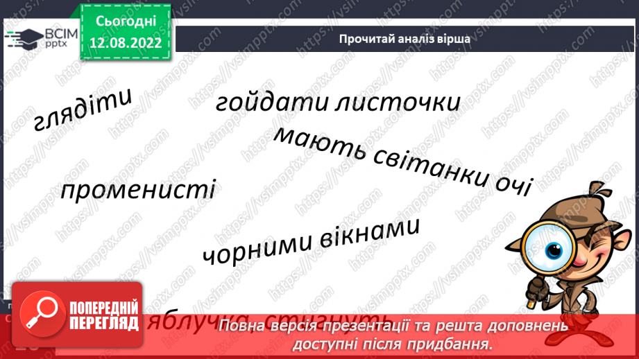 №01 - Види мистецтва. Художня література як мистецтво слова. Образне слово – першоелемент літератури.20