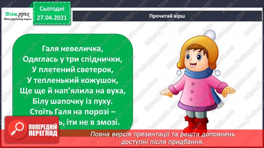 №026 - Як погода впливає на здоров’я людей. Створення хмарки слів на тему «Погода». Моделювання дощу у склянці6