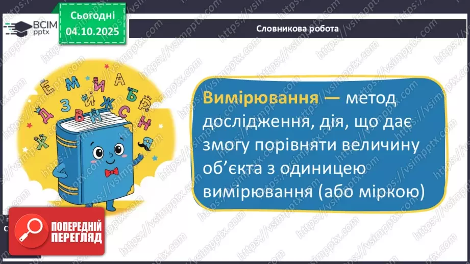 №0021 - Як провести вимірювання.7 №0021 - Як провести вимірювання.7