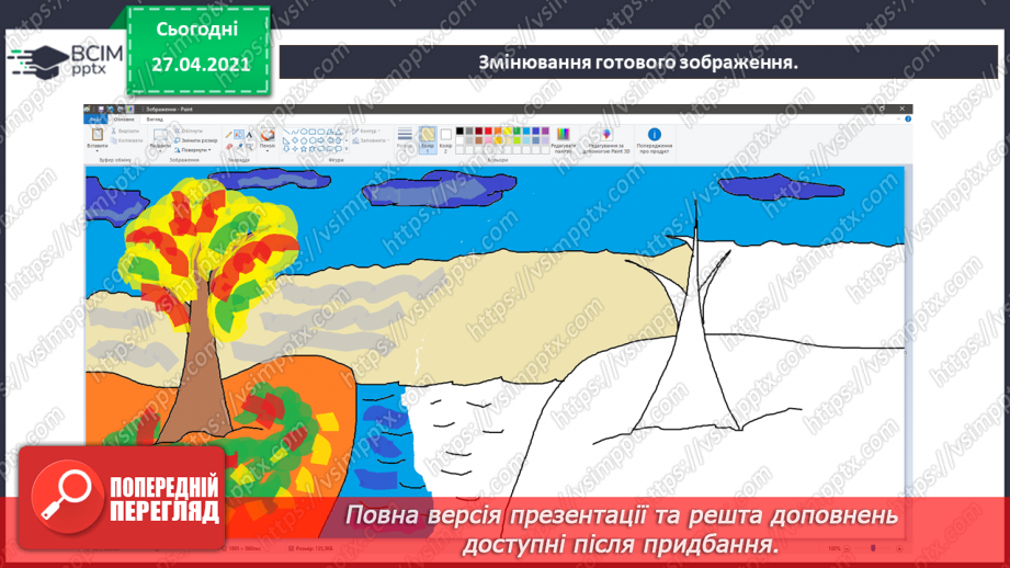 №05 - Змінювання готових зображень.26