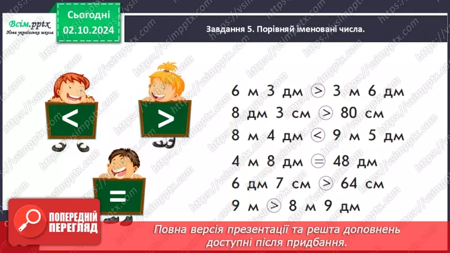 №028 - Розв’язуємо задачі із зайвими числовими даними23 №028 - Розв’язуємо задачі із зайвими числовими даними23