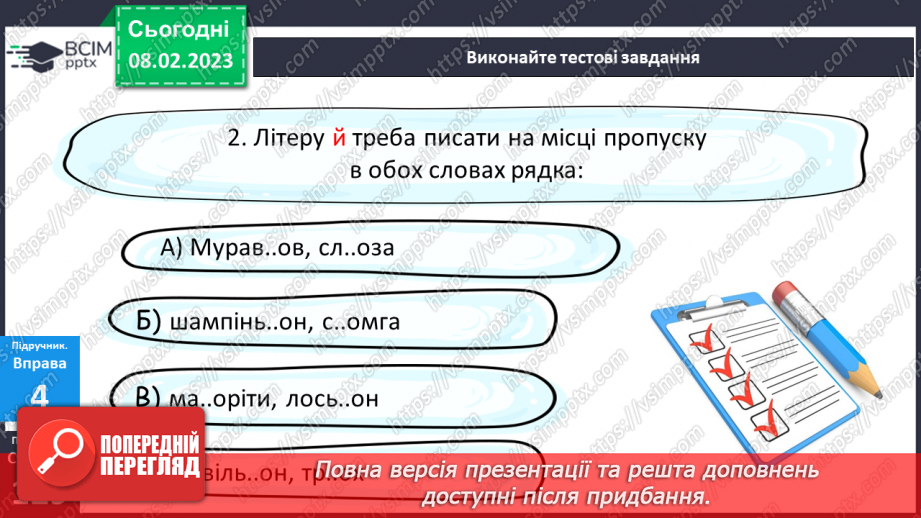 №091 - Сполучення букв ьо, йо.19 №091 - Сполучення букв ьо, йо.19