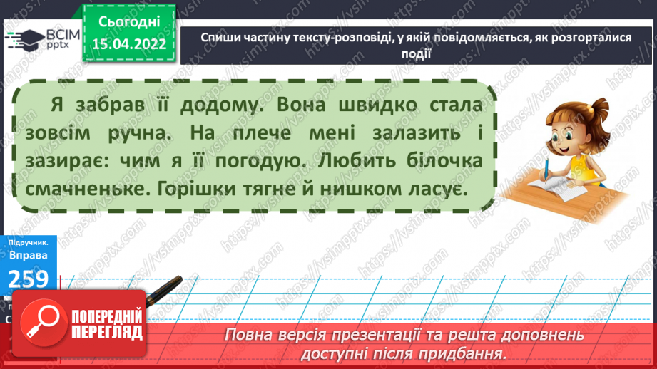 №109 - Порівняння текстів – розповідей і текстів – описів17