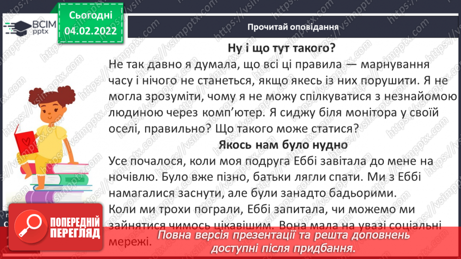 №079 - За Дженніфер Мур-Мелінос «Безпека в інтернеті»9 №079 - За Дженніфер Мур-Мелінос «Безпека в інтернеті»9