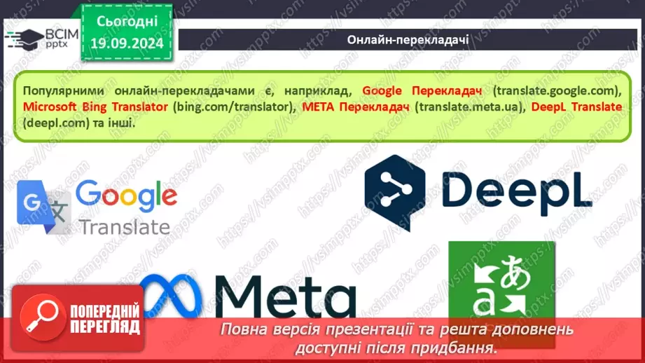 №09 - Хмарні сервіси. Онлайн-перекладачі. Сервіси Google. Синхронізація файлів12