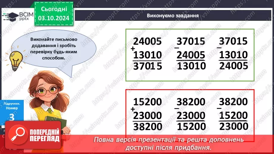 №028 - Перевірка дій додавання і віднімання14