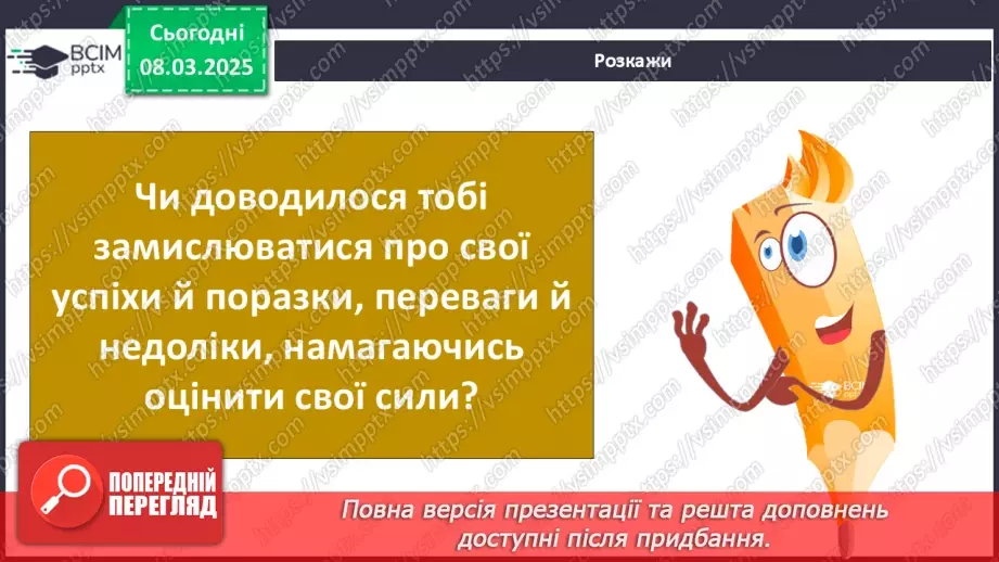 №26-27 - Діагностувальна робота з тем «Фізична складова здоров’я» та «Психічна і духовна складові здоров’я»8 №26-27 - Діагностувальна робота з тем «Фізична складова здоров’я» та «Психічна і духовна складові здоров’я»8