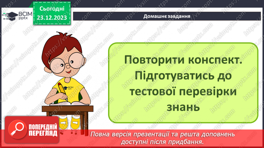 №34 - Практична робота №10. Ергономіка розміщення відомостей на вебсторінці. Ергономіка розміщення відомостей на вебсторінці8