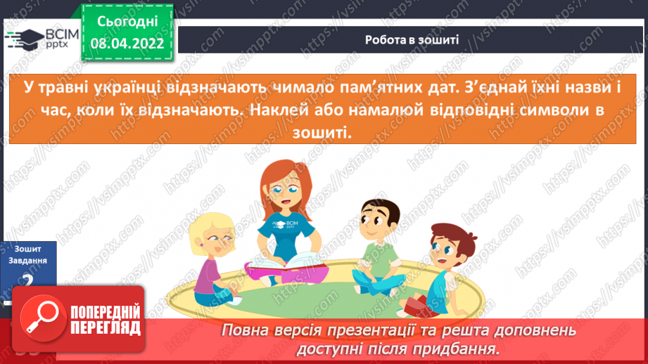 №086 - Вступ до теми. Г. Остапенко «Душа народу11 №086 - Вступ до теми. Г. Остапенко «Душа народу11