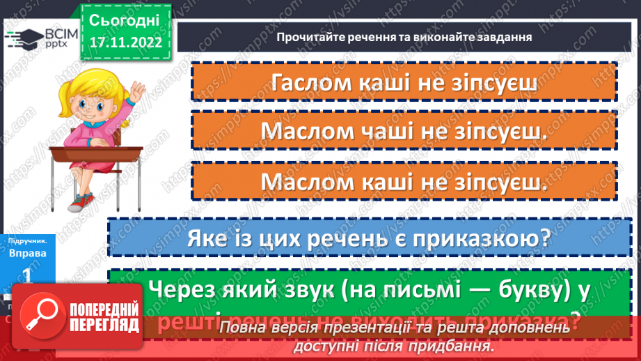 №053 - Звуки мови та звуки мовлення. Голосні й приголосні звуки.9 №053 - Звуки мови та звуки мовлення. Голосні й приголосні звуки.9