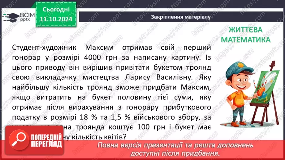 №022 - Властивості степеня з натуральним показником.33 №022 - Властивості степеня з натуральним показником.33