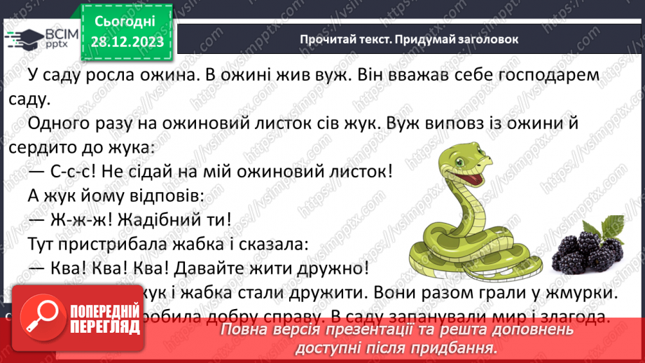 №123 - Звук [ж]. Мала буква ж. Читання слів і тексту з вивченими літерами27