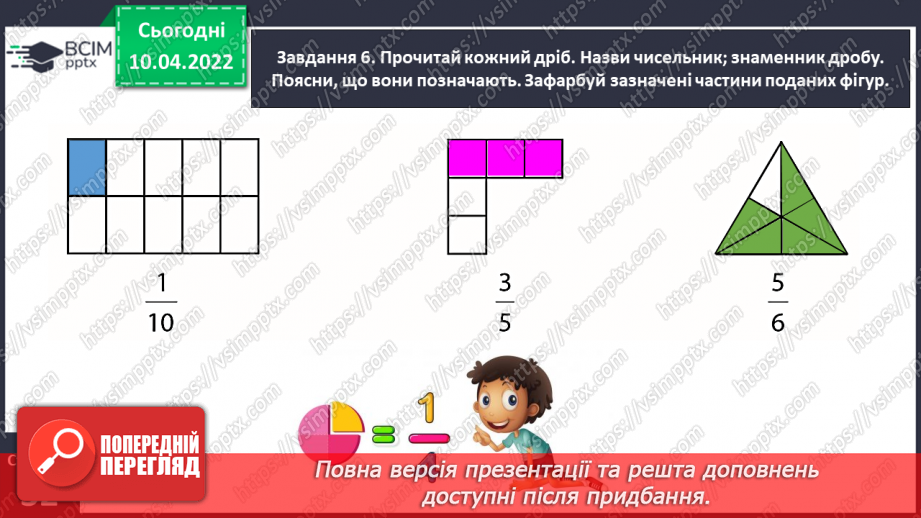 №144 - Знайомимось із поняттям дробу21