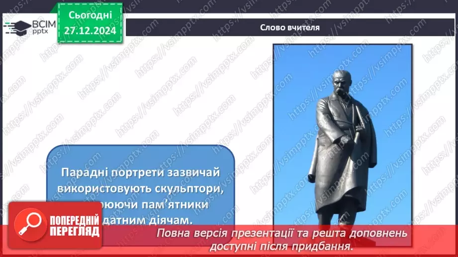 №18 - Кожна людина - неповторна (продовження)12