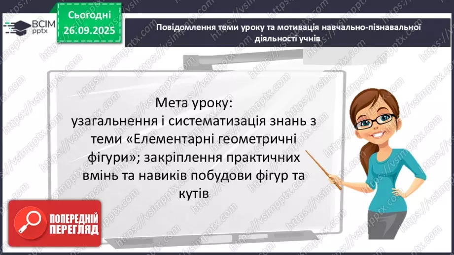 №012-13 - Систематизація та узагальнення знань з теми3 №012-13 - Систематизація та узагальнення знань з теми3
