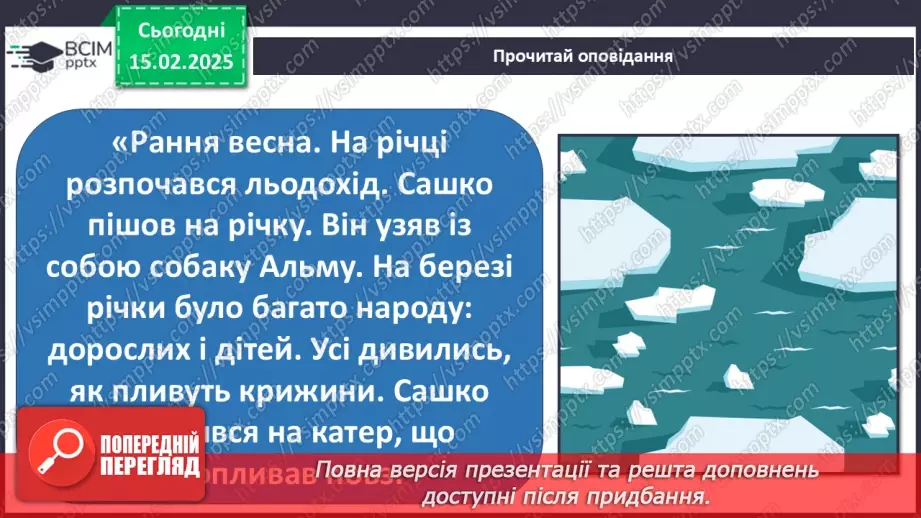 №0067 - Якою буває погода навесні32 №0067 - Якою буває погода навесні32