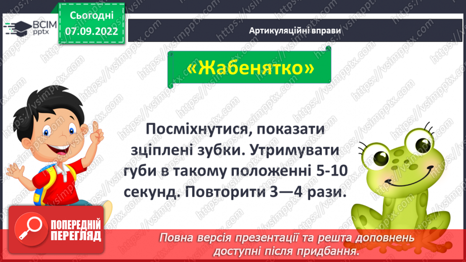 №029 - Читання. Складозвуковий аналіз слів. Закріплення вивченого.4