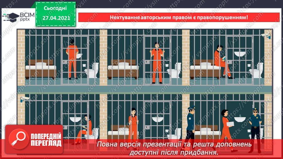 №23 - Правила безпечної роботи в Інтернеті.24