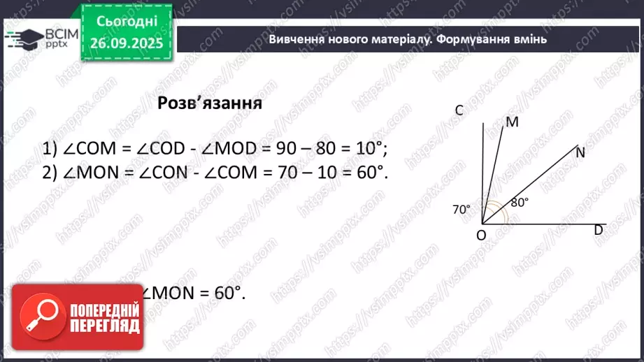 №011 - Розв’язування типових вправ і задач.  Самостійна робота.6 №011 - Розв’язування типових вправ і задач.  Самостійна робота.6