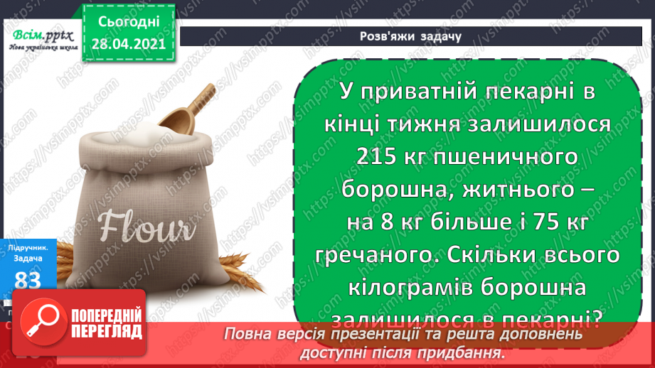 №088 - Письмове додавання трицифрових чисел, коли сума одиниць дорівнює 10 або сума десятків дорівнює 10 десяткам.24 №088 - Письмове додавання трицифрових чисел, коли сума одиниць дорівнює 10 або сума десятків дорівнює 10 десяткам.24