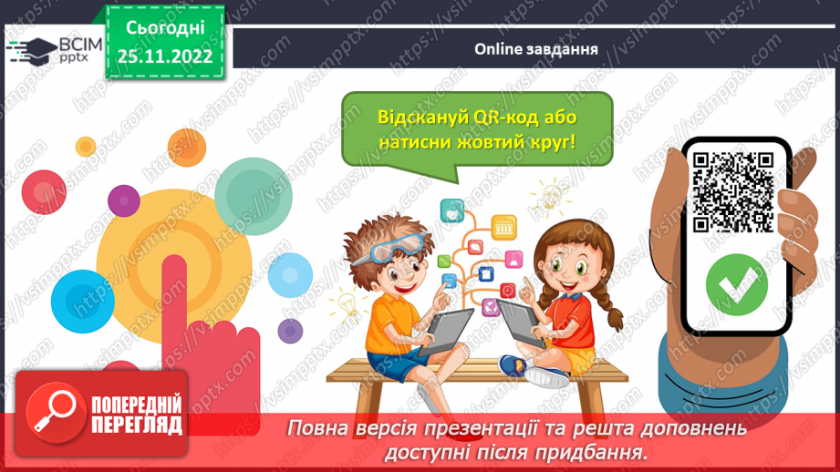 №0055 - Написання розділових знаків ! ? , . Записування речень із ними25